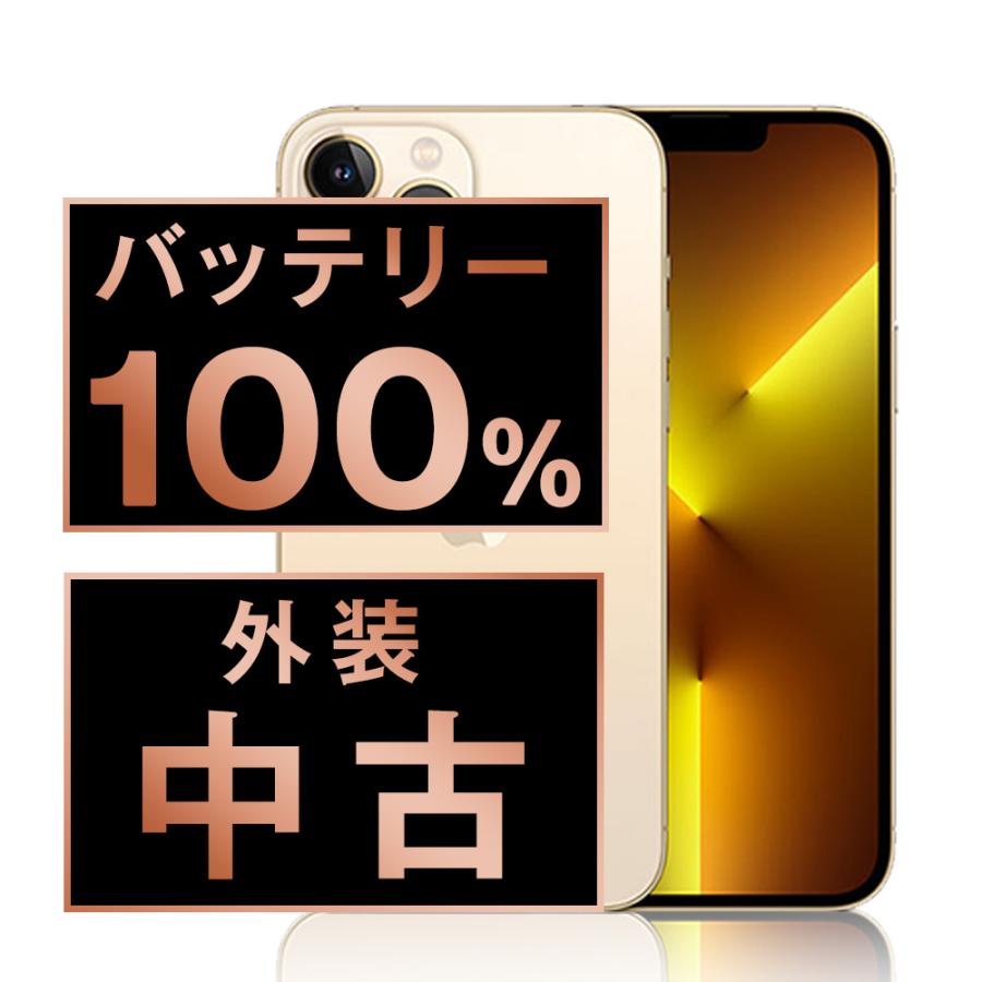 iPhone 13 Pro バッテリー新品交換済 iPhone13 128GB ゴールド SIM