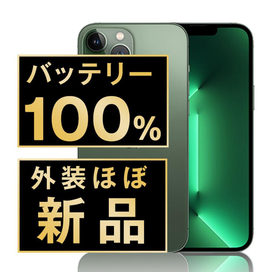 iPhone 13 Pro バッテリー新品交換済 iPhone13 256GB アルパイン