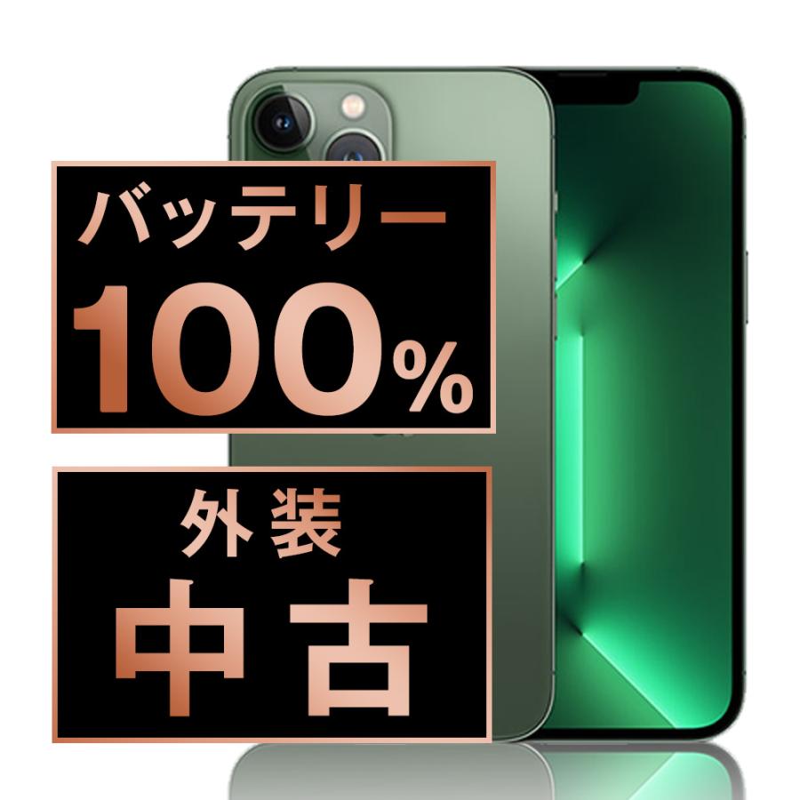 iPhone 13 Pro バッテリー新品交換済 iPhone13 128GB アルパイン