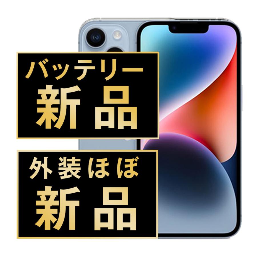 バッテリー新品交換済 iPhone14 512GB ブルー SIMフリー 中古 外装A+