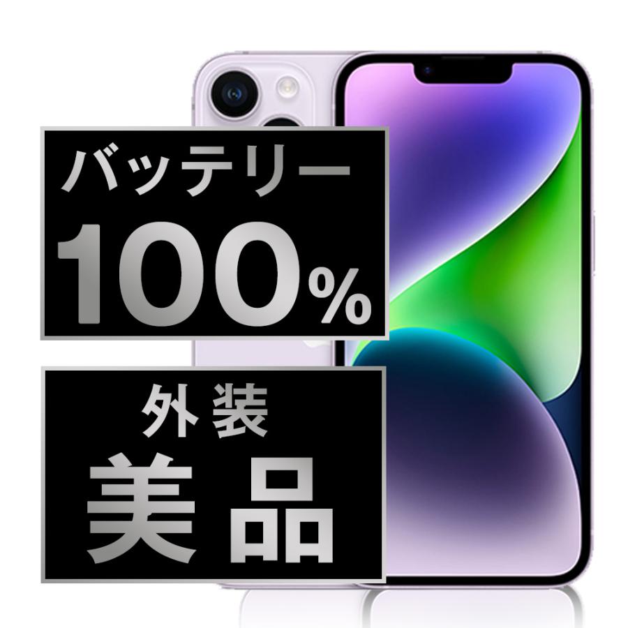 バッテリー新品交換済 iPhone14 256GB パープル SIMフリー 中古 外装A
