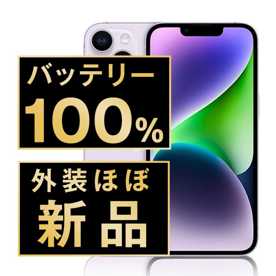 iPhone14 　パープル　128GB　SIMフリー　美品（バッテリー95%） iPhone14 パープル 128GB SIMフリー 美品（バッテリー95