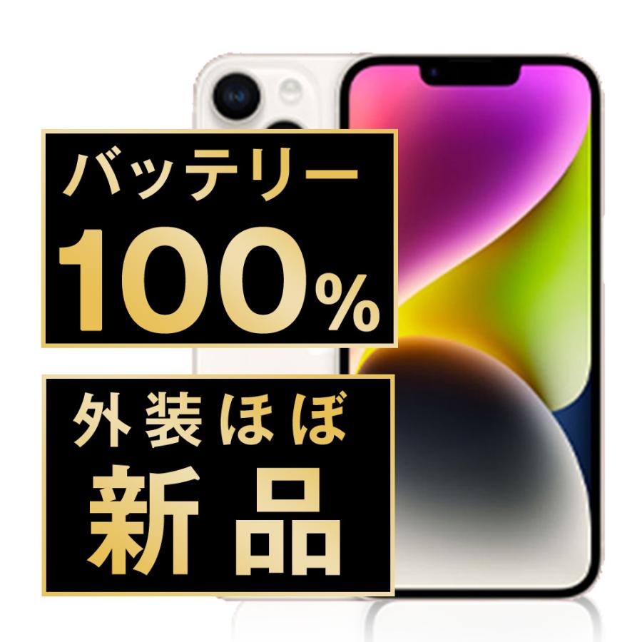 iPhone 14 128GB SIMフリー 美品 新品バッテリー100% バッテリー100%保証 iPhone14 128GB スターライト SIMフリー