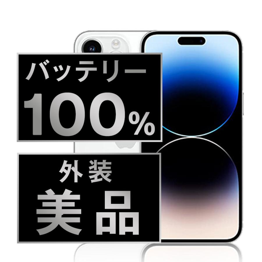 iPhone 14 Pro シルバー 本体 256GB 新品バッテリー