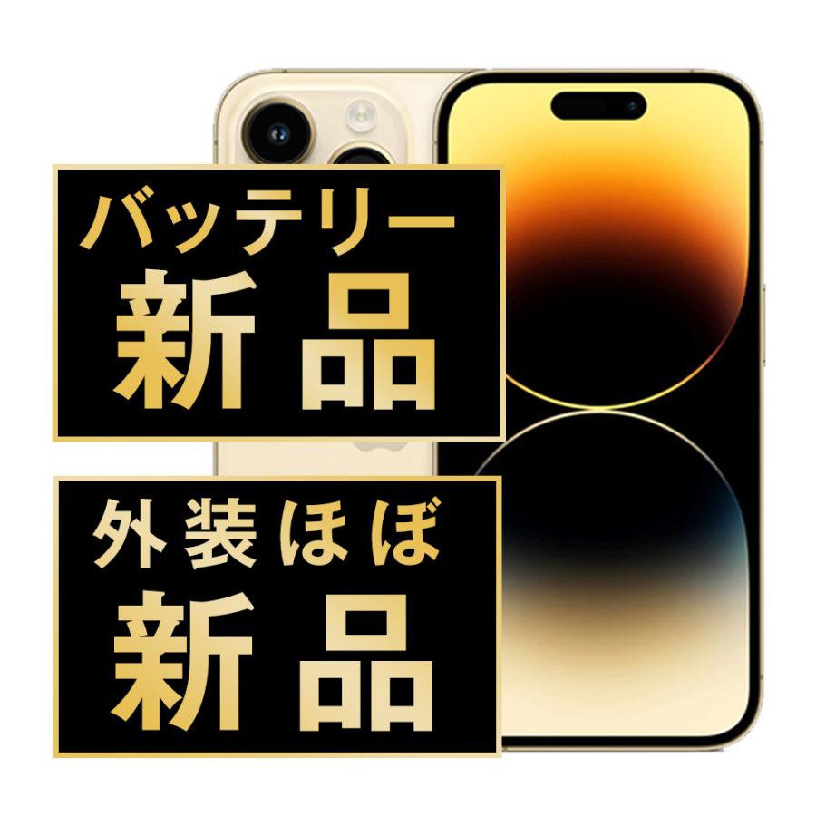 バッテリー新品交換済 iPhone14 Pro 256GB ゴールド SIMフリー 中古
