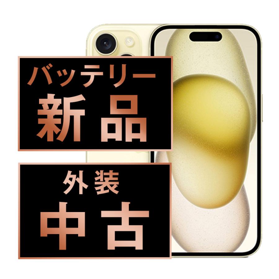 バッテリー新品交換済 iPhone15 256GB イエロー SIMフリー 中古 外装B