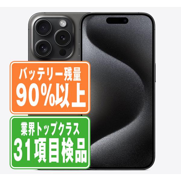 バッテリー90%以上 iPhone15 Pro Max 256GB ブラックチタニウム SIM