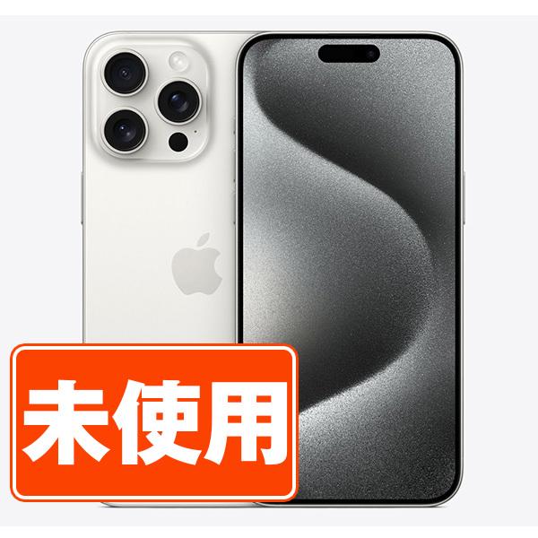 新古品 iPhone15 Pro Max 256GB ホワイトチタニウム SIMフリー 本体