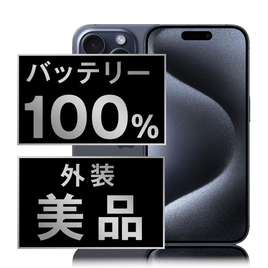 バッテリー100% iPhone15 Pro Max 256GB ブルーチタニウム SIM バッテリー100% iPhone15 Pro Max 256GB ブルーチタニウム SIM