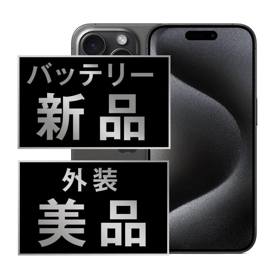 iPhone 15 Pro 1TB ブラック SIMフリー バッテリー交換済 バッテリー新品交換済 iPhone15 Pro 128GB ブラックチタニウム SIM
