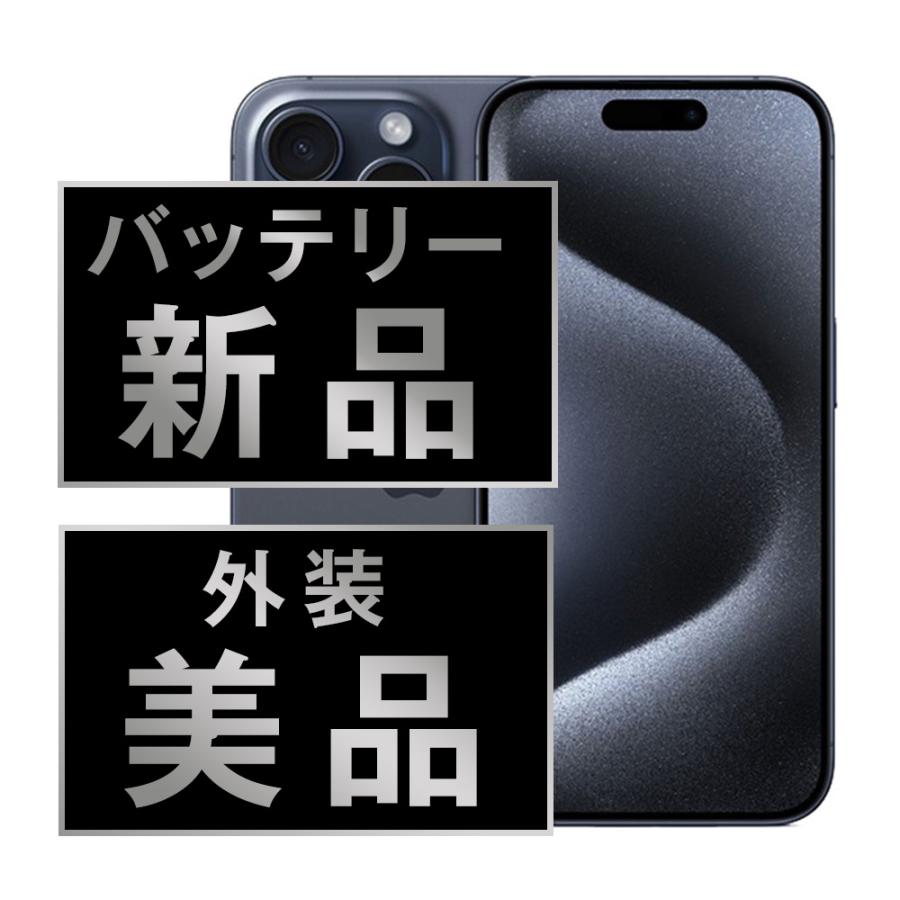 バッテリー新品交換済 iPhone15 Pro 128GB ブルーチタニウム SIMフリー