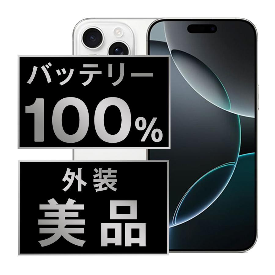 バッテリー100% iPhone16 Pro Max 1TB ホワイトチタニウム SIM バッテリー100% iPhone16 Pro Max 1TB ホワイトチタニウム SIM