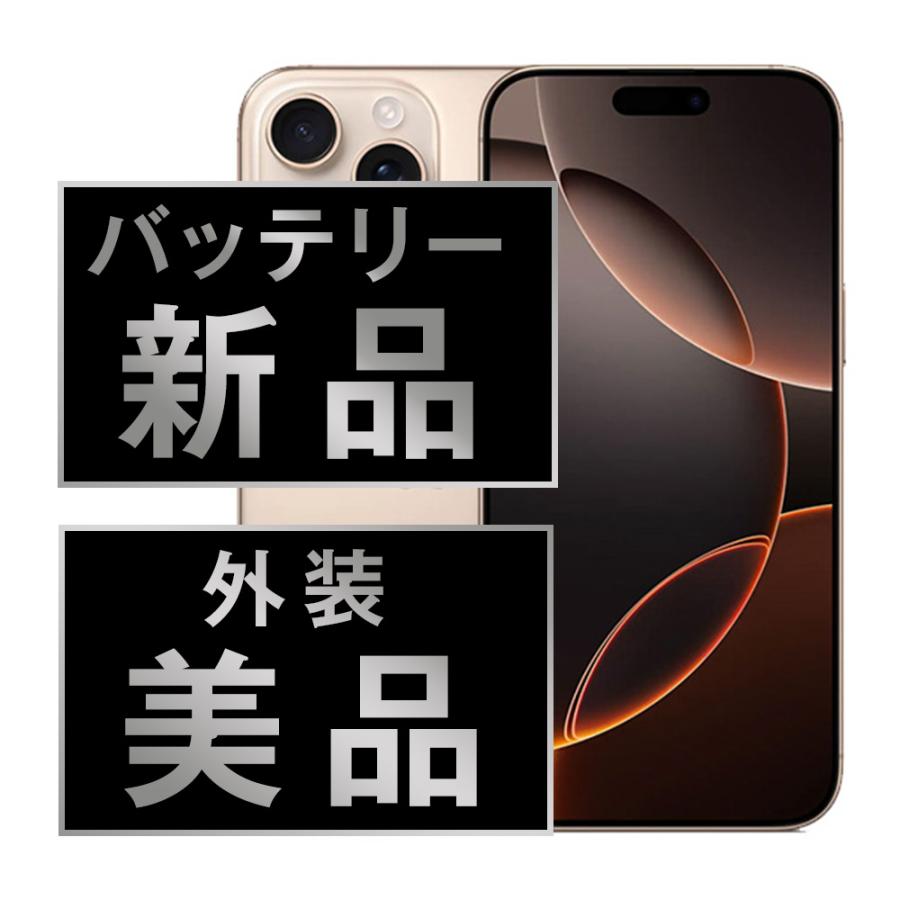 【超美品】iPhone16 Pro Max 512GB バッテリー99% バッテリー新品交換済 iPhone16 Pro Max 512GB デザートチタニウム SIM