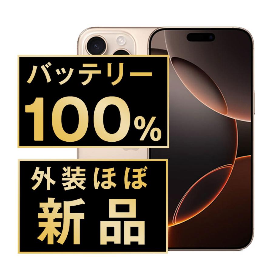 バッテリー新品交換済 iPhone16 Pro 256GB ナチュラルチタニウム SIM
