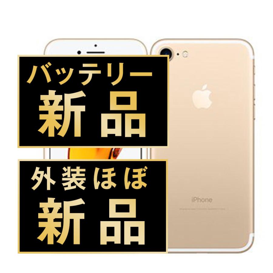 Apple iPhone 7 32GB ゴールド 本体　美品　バッテリー96% iPhone 7 バッテリー新品交換済 iPhone7 32GB ゴールド SIMフリー 中古