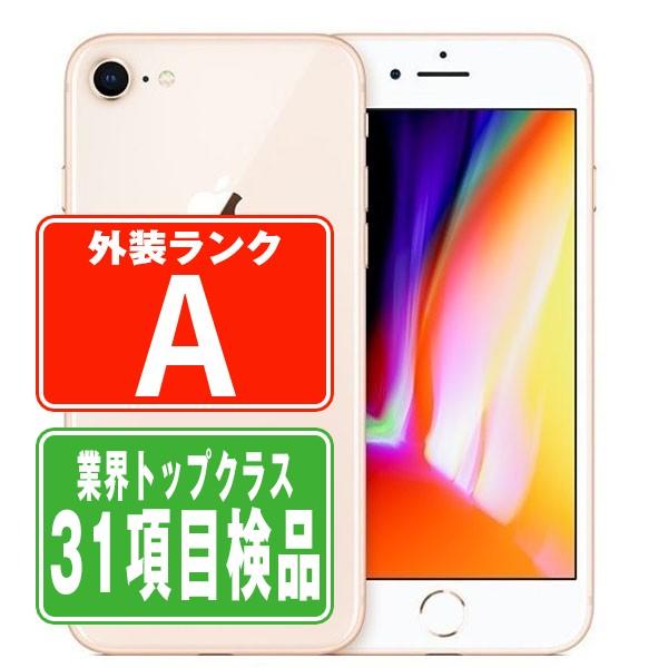 SIMフリー iPhone8 64GB ゴールド 中古 激安格安割引情報満載 スーパーセール期間限定 本体 Aランク あすつく 保証あり ip8mtm728 スマホ