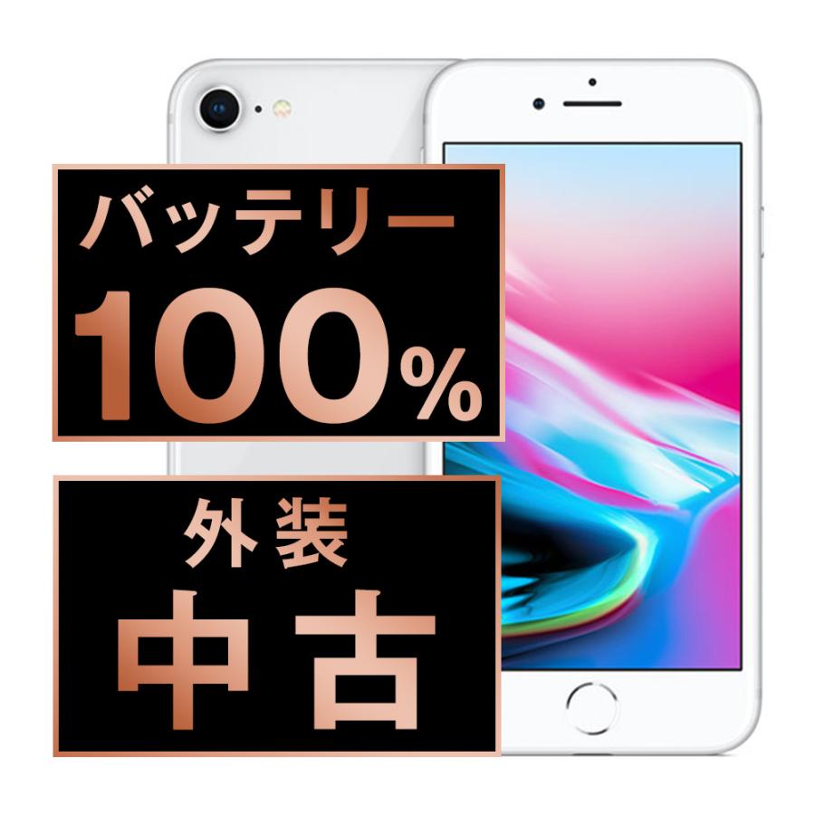Apple iPhone 8 シルバー 64Gバッテリー100% 美品 iPhone 8 バッテリー100%保証 iPhone8 64GB シルバー SIMフリー