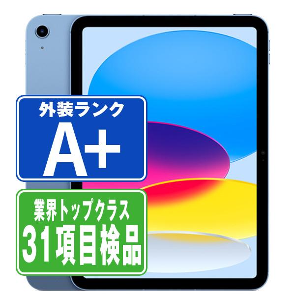 iPad 第10世代 256GB Wi-Fi+Cellular SIMフリー ブルー 2022年 中古