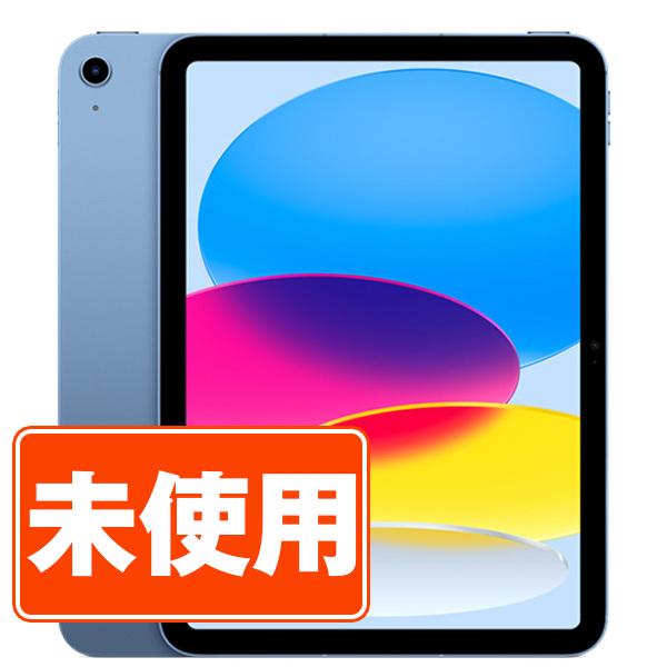 新古品 iPad 第10世代 64GB Wi-Fi+Cellular SIMフリー ブルー 2022年 