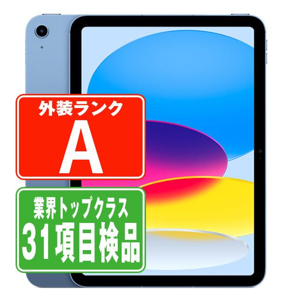iPad 第10世代 64GB Wi-Fi+Cellular SIMフリー ブルー 2022/10/1 中古