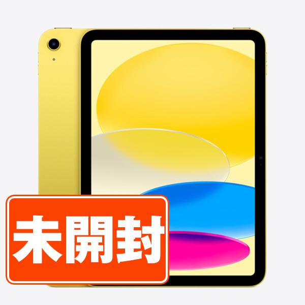 iPad 10.9インチ 第10世代 Wi-Fi Cellular 2022年秋モデル 64GB MQ6L3J/A SIMフリー [イエロー] 買取価格比較
