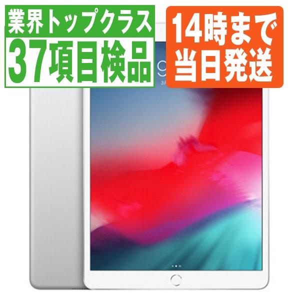 iPad Air iPadAir3 256GB Wi-Fiモデル シルバー 中古 本体 タブレット