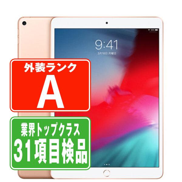 iPadAir3 256GB WiFi+Cellularモデル