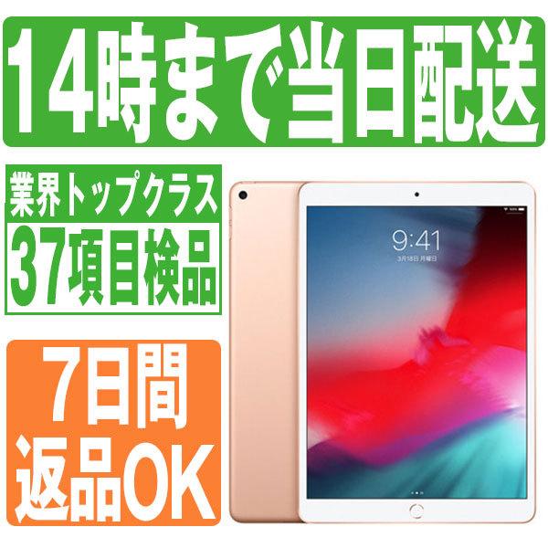 iPadAIR3 64GB WiFi+Cellular SIMフリー | tspea.org