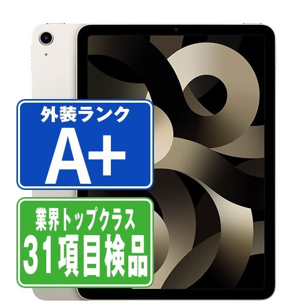 iPadAir5 64GB Wi-Fiモデル スターライト 中古 本体 タブレット iPadAir 第5世代 Wi-Fiモデル 2022年 ほぼ新品  7日間返品OK ipda5mtm2837