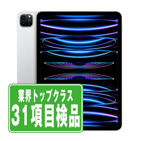 iPad Pro 第4世代 256GB 11インチ Wi-Fiモデル シルバー 2022/10/1 