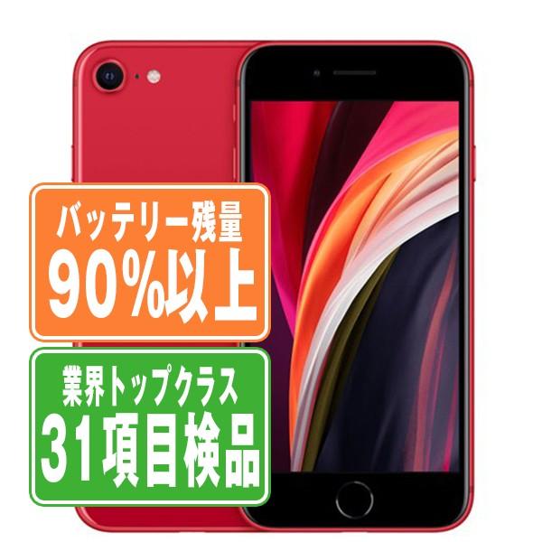 iPhone - 美品 iPhoneSE 第2世代 SIMフリー レッドバッテリー良好 iPhone SE（第2世代） バッテリー90%以上 iPhoneSE2 64GB RED
