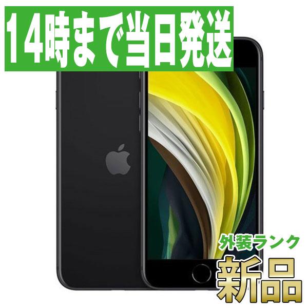 Sale 55 Off Iphonese2 128gb ブラック Simフリー Iphone Se2 第2世代 本体 新品 未使用 スマホ あすつく Ipse2mtm701 Babylonrooftop Com Au