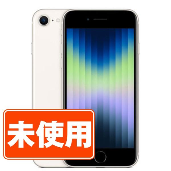iPhone SE（第3世代） 新古品 iPhoneSE3 64GB スターライト SIMフリー