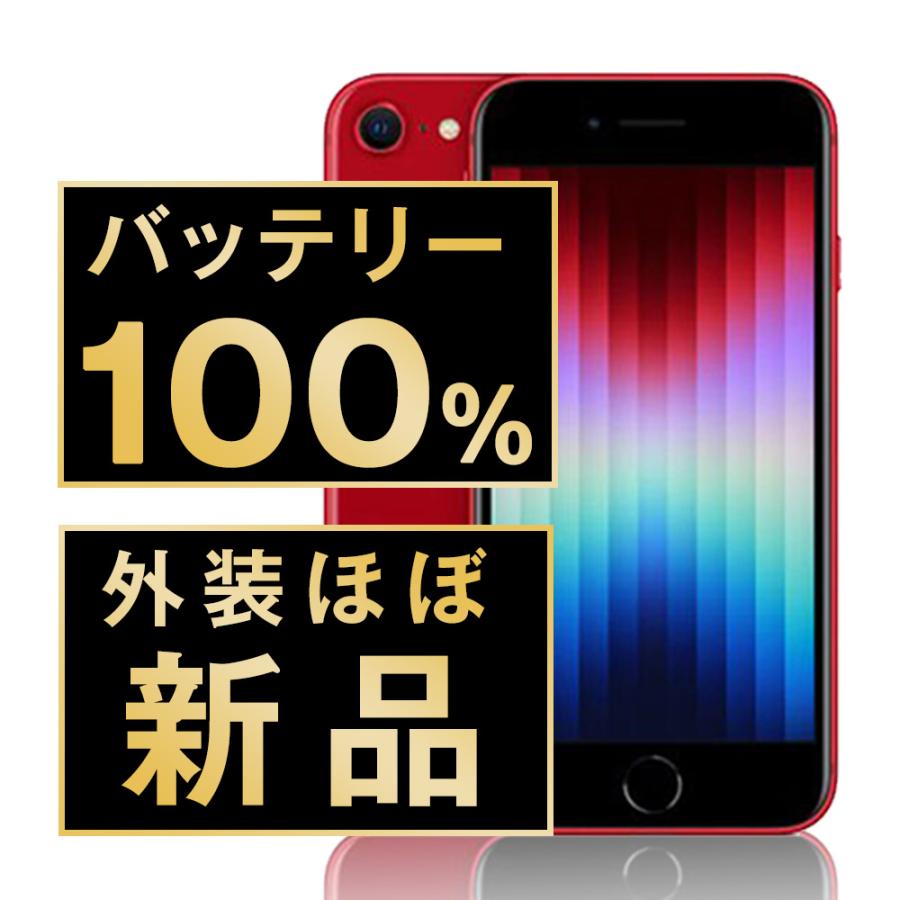 iPhone SE（第3世代） バッテリー100%保証 iPhoneSE3 64GB RED