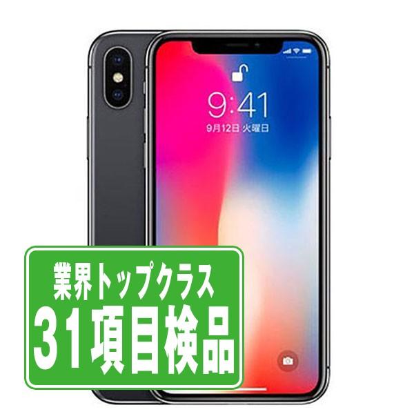 【美品】iPhone X 256GB スペースグレイ iPhone X iPhoneX 256GB スペースグレイ SIMフリー 中古 本体 スマホ 7