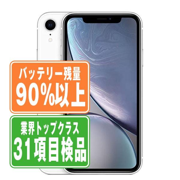 iPhone XR バッテリー90%以上 iPhoneXR 64GB ホワイト SIMフリー 中古