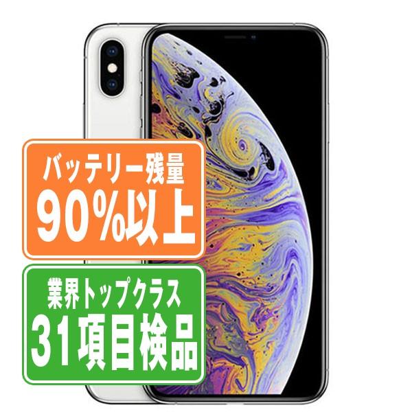 iPhone Xs 256GB バッテリー90% SIM フリー