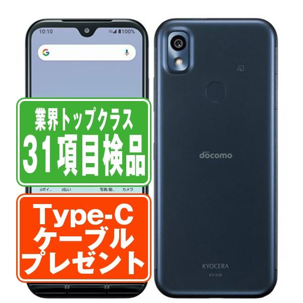 あんしんスマホ　KY-51B ネイビー　新品未使用 KYOCERA（京セラ） KY-51B あんしんスマホ ネイビー SIMフリー ドコモ