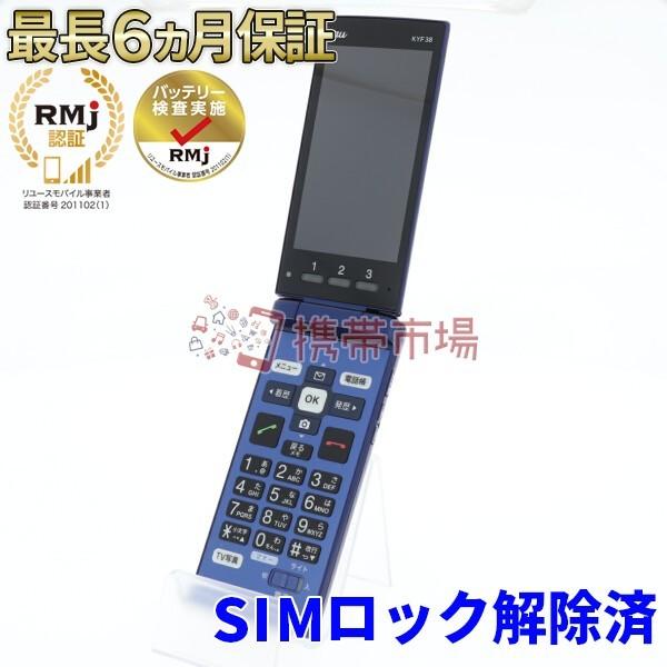 国産 中古 Simフリー ロイヤルブルー かんたんケータイ Kyf38 Au Simフリー ほぼ新品 本体 ガラケー 中古 Simフリー ガラケー Kyf 白ロム 保証あり あすつく対応 本体 携帯電話 Oyostate Gov Ng