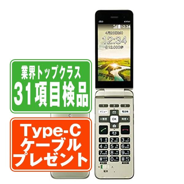 KYOCERA（京セラ） KYF41 かんたんケータイ シャンパンゴールド SIM