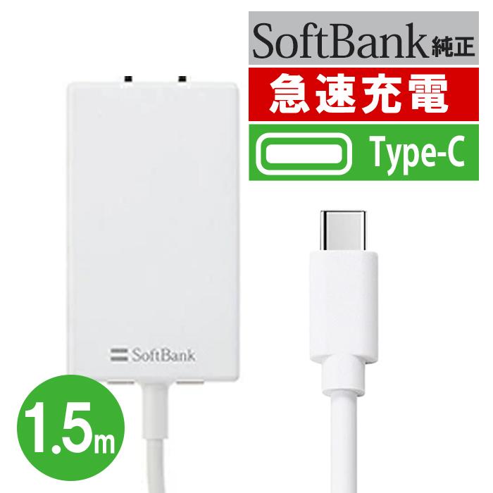 充電器 タイプc 急速 pd スマホ ソフトバンク 純正 android 新品 充電器 タイプc 急速 pd スマホ ソフトバンク 純正 android 新品