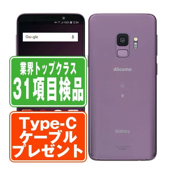 Galaxy SC-02K GALAXY S9 Lilac Purple SIMフリー ドコモ 中古 スマホ