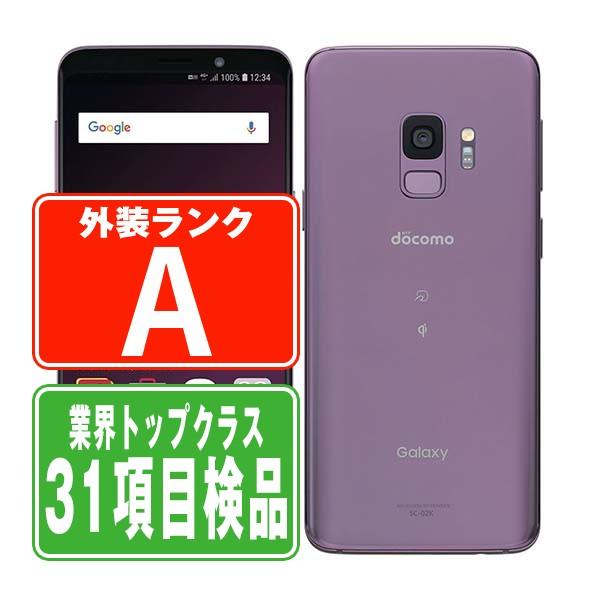 最大5000円OFFクーポン Galaxy S9 SC-02K パープル docomo SIMフリー