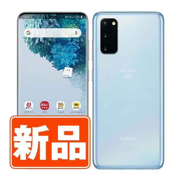 Galaxy 新品 未使用 SC-51A S20 5G クラウドブルー docomo SIMフリー