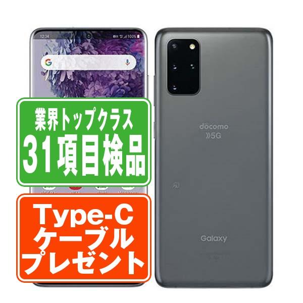 Galaxy SC-52A S20+ 5G コスミックグレー SIMフリー ドコモ 中古