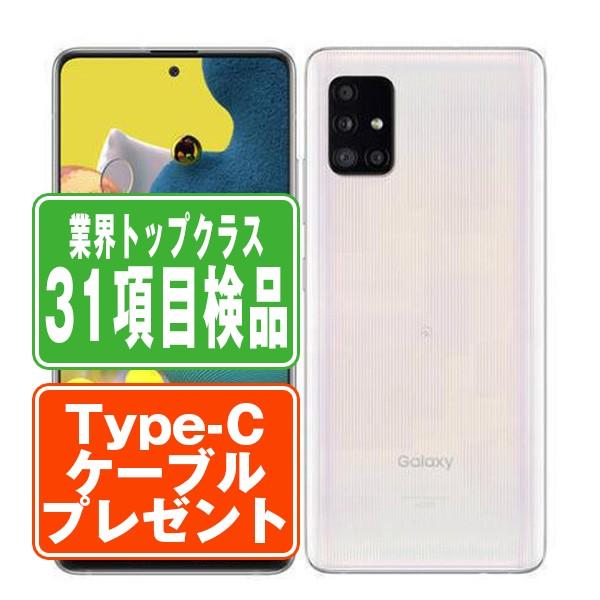 Galaxy SC-54A A51 5G プリズムブリックスホワイト SIMフリー ドコモ