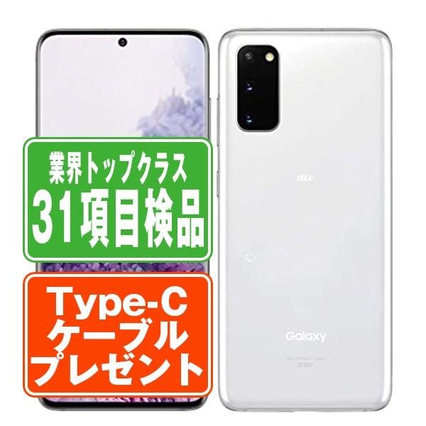 Galaxy SCG01 クラウドホワイト本体 Galaxy SCG01 S20 5G クラウドホワイト SIMフリー au 中古 スマホ 本体