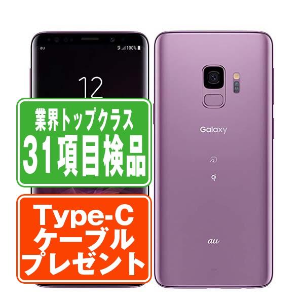 極美品　Galaxy S9 SCV38 パープル　正規販売店購入　傷なし Galaxy SCV38 GALAXY S9 Lilac Purple au SIMフリー 中古 スマホ 本体