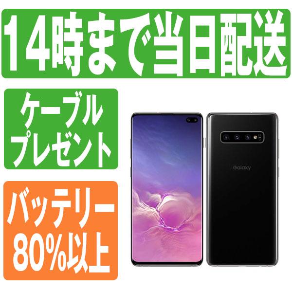 安い購入 ポイント5倍 scv42bk7mtm あすつく 本体 スマホ 中古 良品 SIMフリー au プリズムブラック S10+ Galaxy SCV42 アンドロイド 安い購入 ポイント5倍 scv42bk7mtm あすつく 本体 スマホ 中古 良品 SIMフリー au プリズムブラック S10+ Galaxy SCV42 アンドロイド