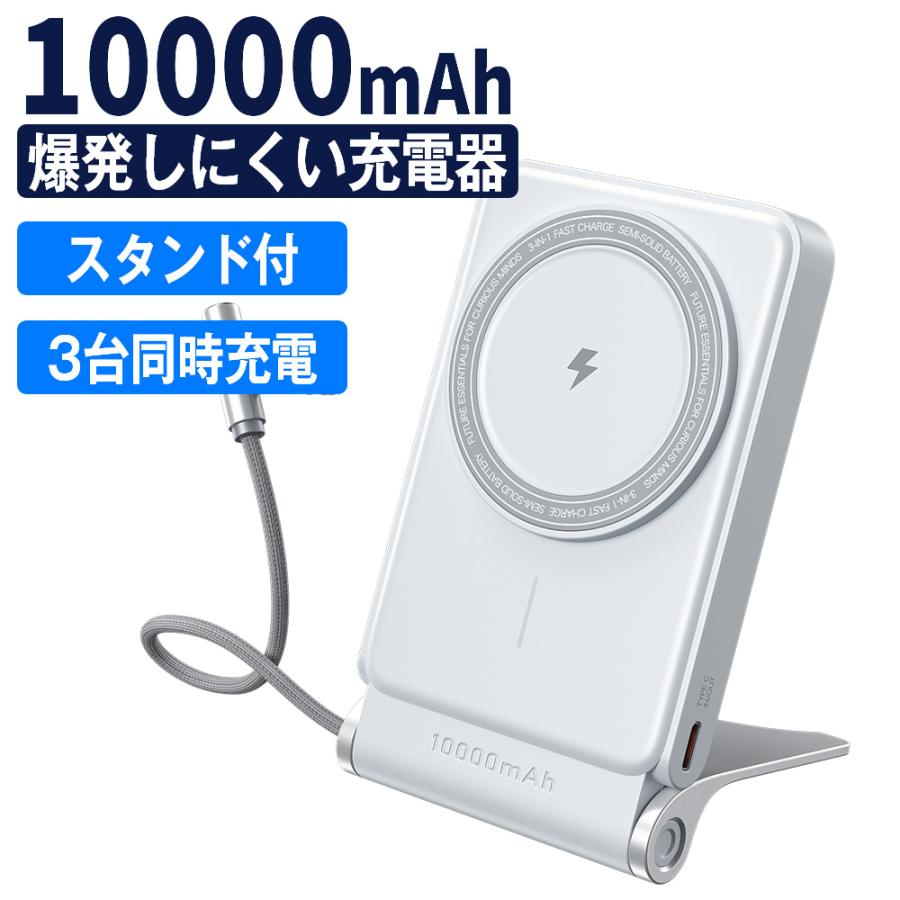 モバイルバッテリー 半固体 準個 体 大容量 10000mAh magsafe対応